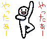 やったぁ～.GIF