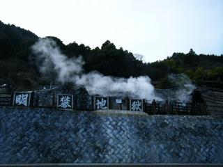 明礬（みょうばん）温泉