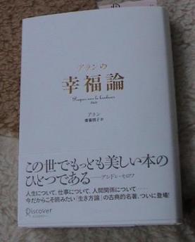 アランの幸福論