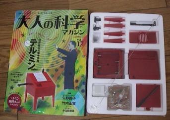 大人の科学マガジン　テルミン