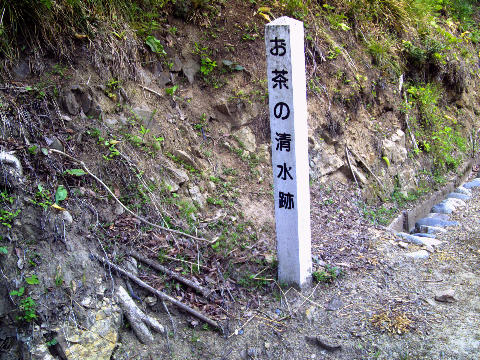 お茶の清水跡