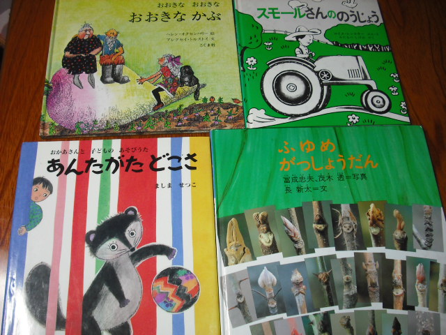 ふゆめがっしょうだん、かぶ、あんたがたどこさ、スモ－ルさん