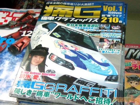 痛車雑誌.jpg