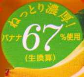 バナナチョコ注意
