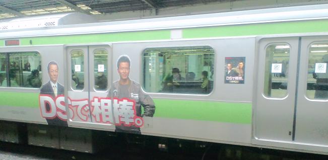 相棒DS電車