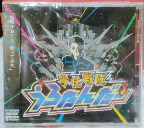 うろたんだーCD