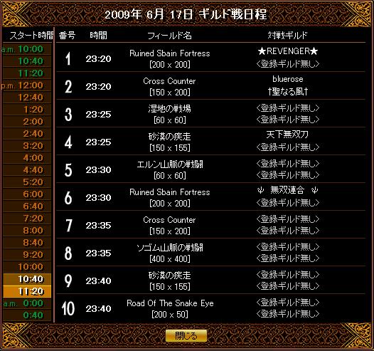 6月17日　ギルド戦日程２.jpg