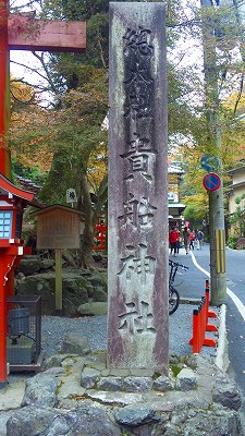 貴船神社