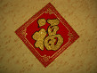 福