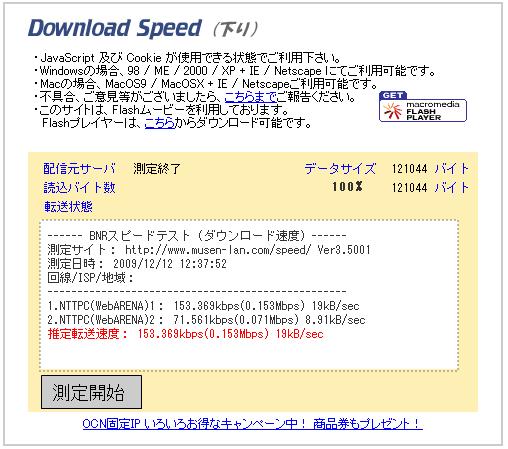 BNRスピードテスト.JPG