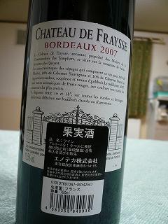 シャトードゥフラッセ裏