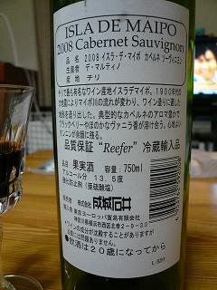 イスラ・デ・マイポ・カベルネ裏