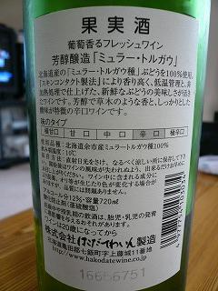芳醇醸造ミュラートルガウ裏