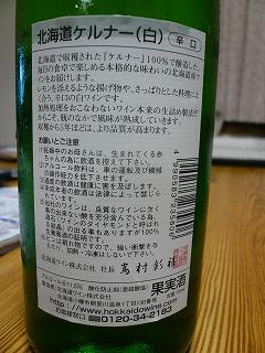 北海道ケルナー２００７の２