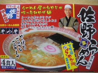 佐野ラーメン.jpg