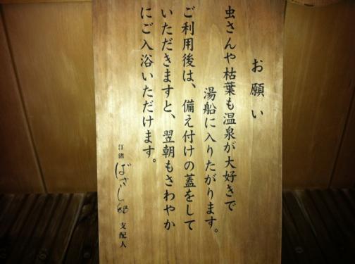 部屋の露天風呂の注意事項