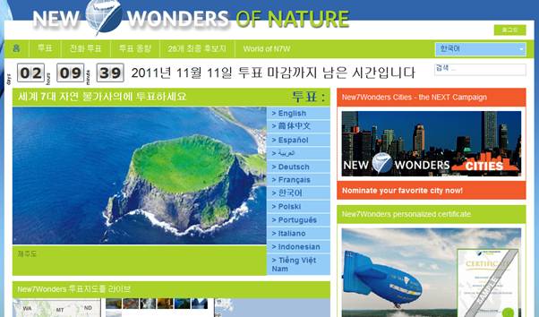 済州島　世界七大自然景観