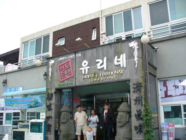 韓国旅行　済州島　グルメ　李明博大統　ユリネ食堂