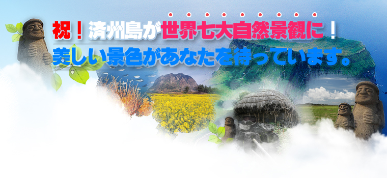 済州観光公社旅行ブログ