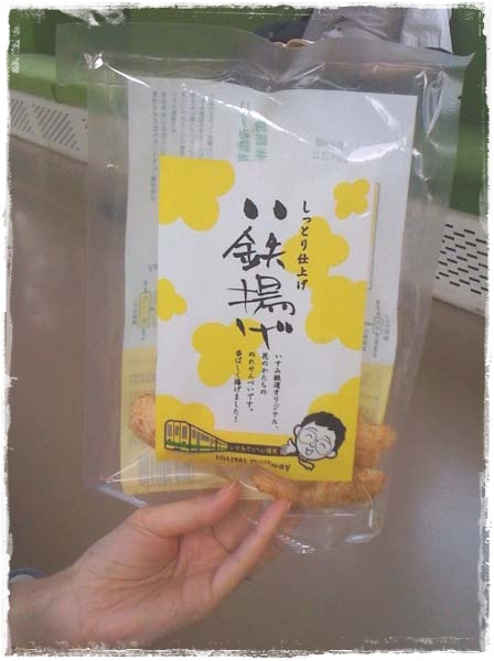 い鉄揚げ