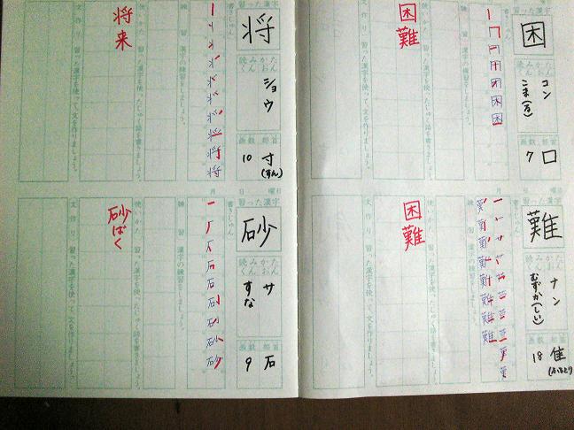 漢字ﾉｰﾄ見開き