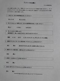 アンケート.JPG
