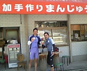 小菅村まんじゅう.JPG