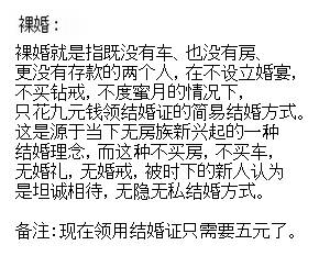 裸婚