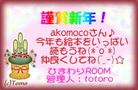 ｔｏｔｏｒｏさんより