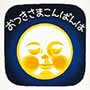 おつきさまこんばんは