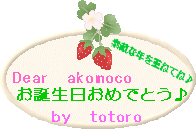 totoroさんからのプレゼント　2006