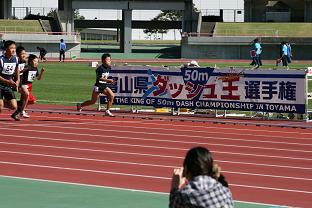 富山　ダッシュ王選手権