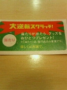 当たった！