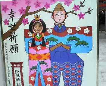 幸せ祈願