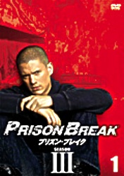 プリズンブレイク
