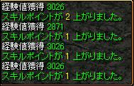 取得経験値