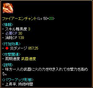エンチャ付加