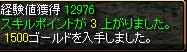 クリア経験値