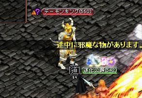 デモンキング