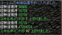 クリア経験値