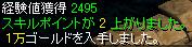 クリア経験値