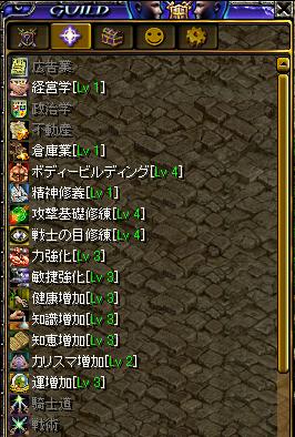 ギルドスキル