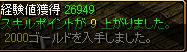 クリア経験値