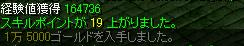 クリア経験値