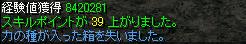 クリア経験値