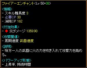 エンチャ付加