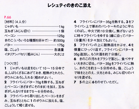 レシュティレシピ１