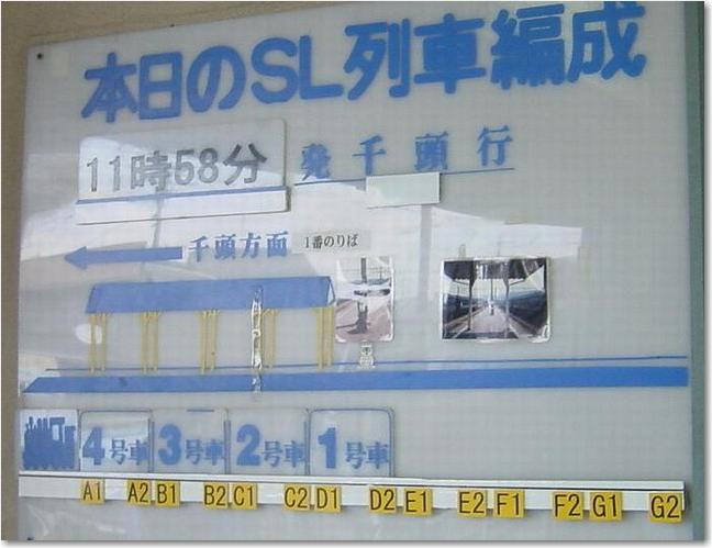 49本日のＳＬ編成.JPG