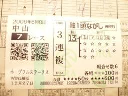 2009.12.27中山7Rダー8.jpg