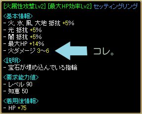 火属性攻撃Lv2